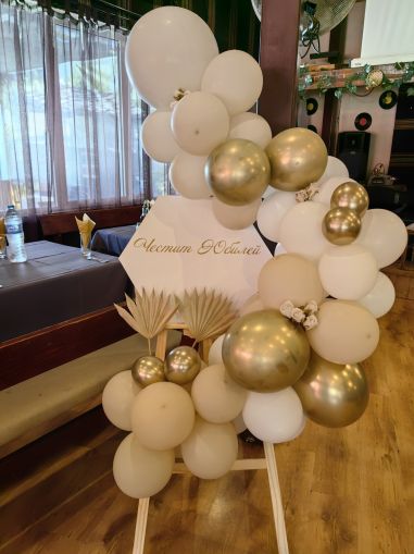 Украса за юбилей, абитуриентски бал или рожден ден 