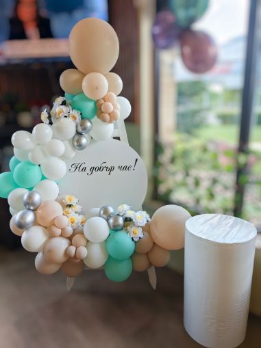 Украса за юбилей, абитуриентски бал или рожден ден 