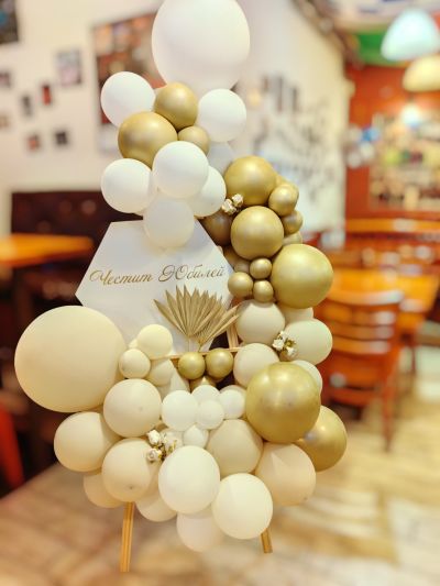 Украса за юбилей, абитуриентски бал или рожден ден 