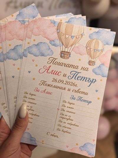 Персонализирани карти за наричане за погача